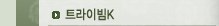 Ʈ̺K